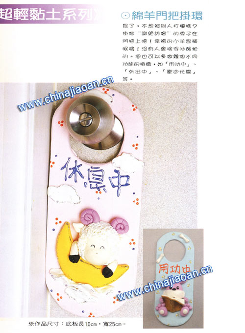 超轻粘土手工:绵羊门把挂环-幼儿园教案网