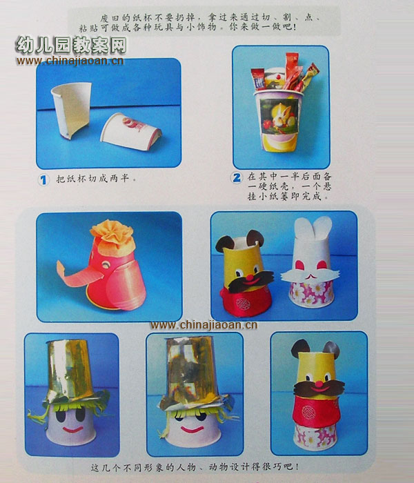 幼儿手工制作:小纸篓与纸杯造型