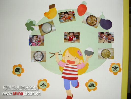 我不挑食-幼儿园图片-幼儿园教案网
