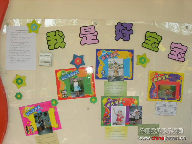 我是好宝宝-幼儿园图片-幼儿园教案网