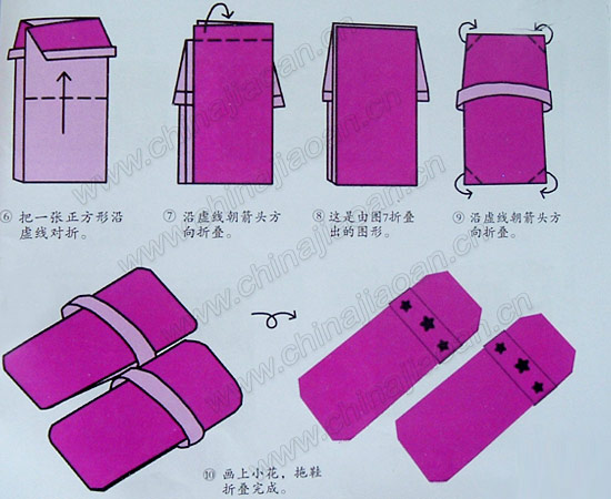 儿童手工折纸:拖鞋—幼儿园教案网